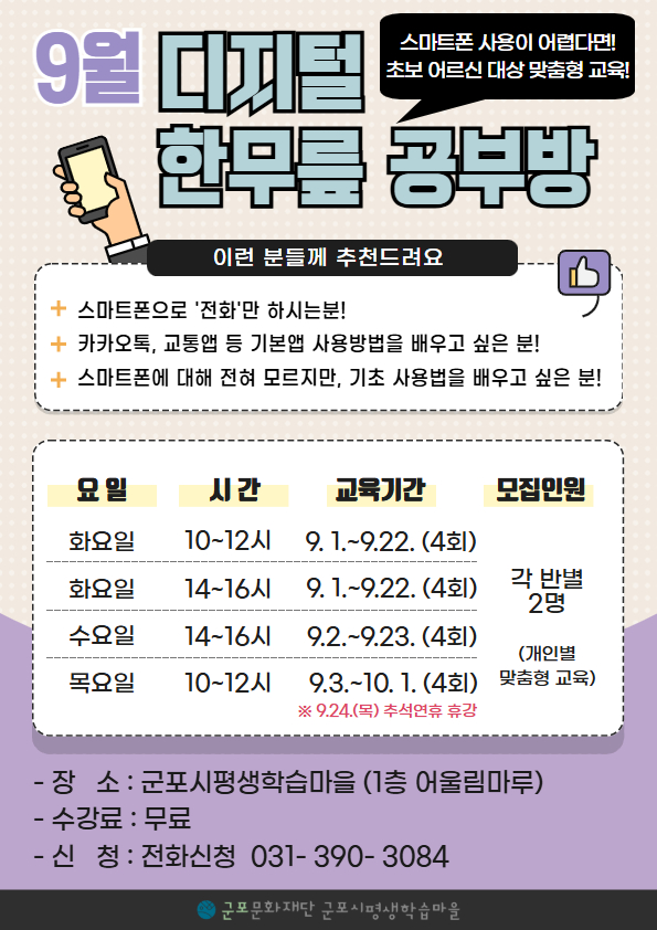 2026년 9월 <디지털 한무릎공부방> 수강생 모집