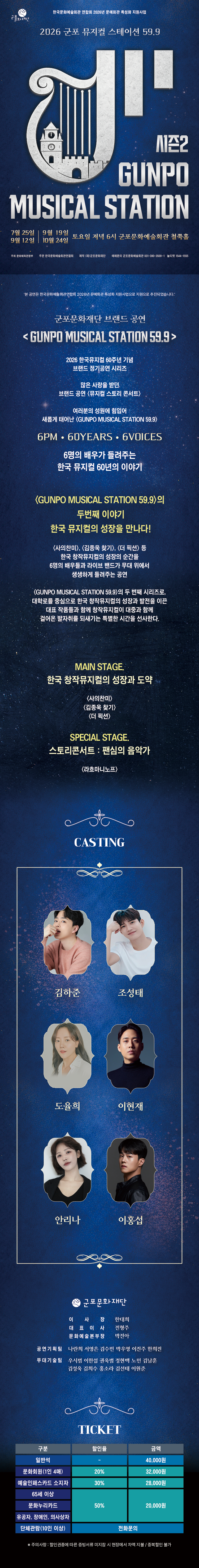 <GUNPO MUSICAL STATION 59.9> - 한국뮤지컬 EP.2 성장 상세내용