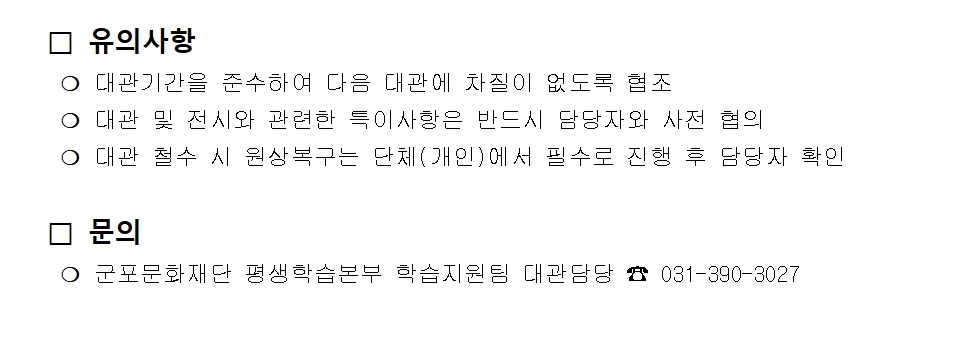 2027년 상반기 군포시 평생학습마을 대관 공고