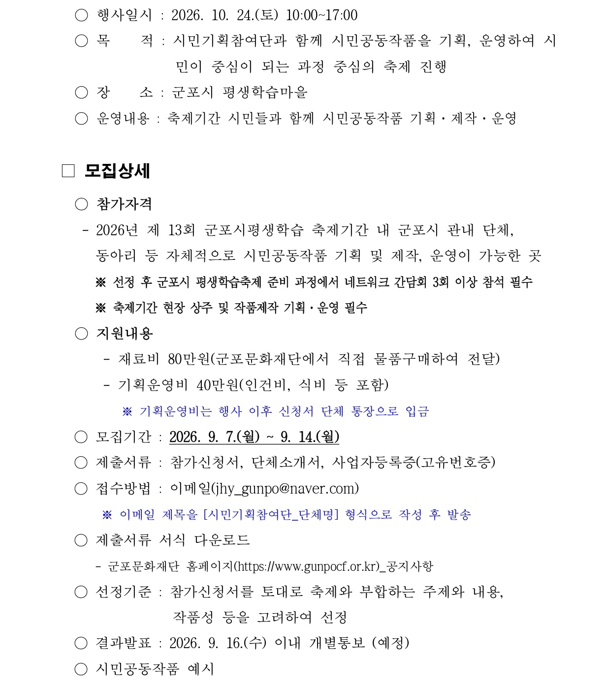 2026년 「제13회 군포시평생학습축제」 시민기획참여단 모집