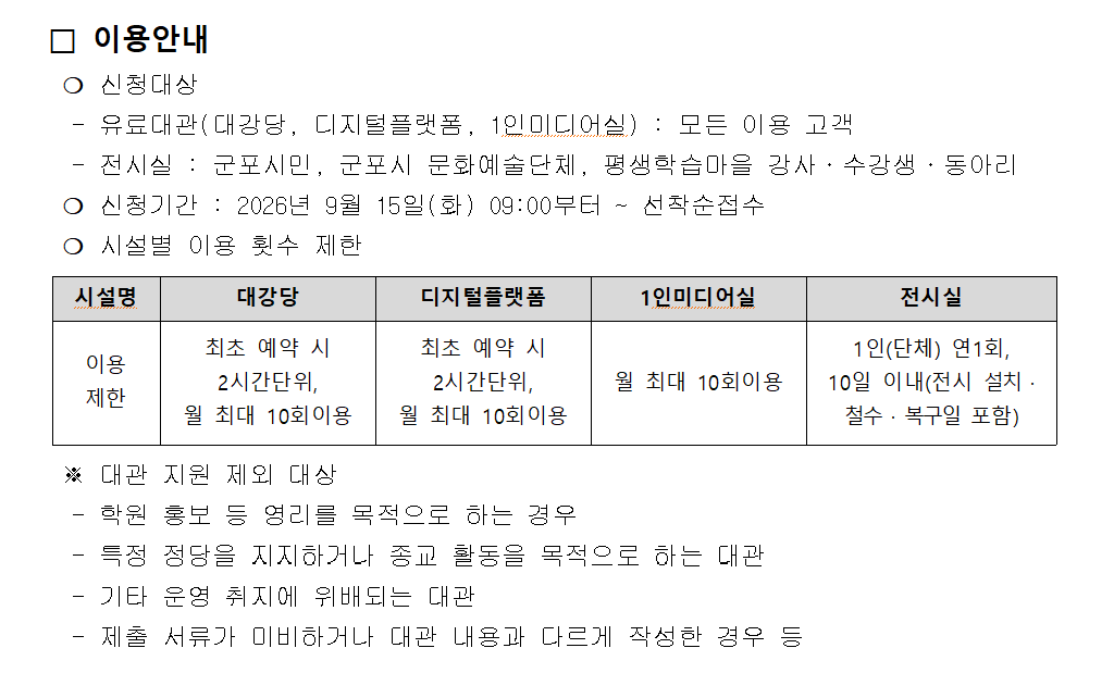 2027년 상반기 군포시 평생학습마을 대관 공고