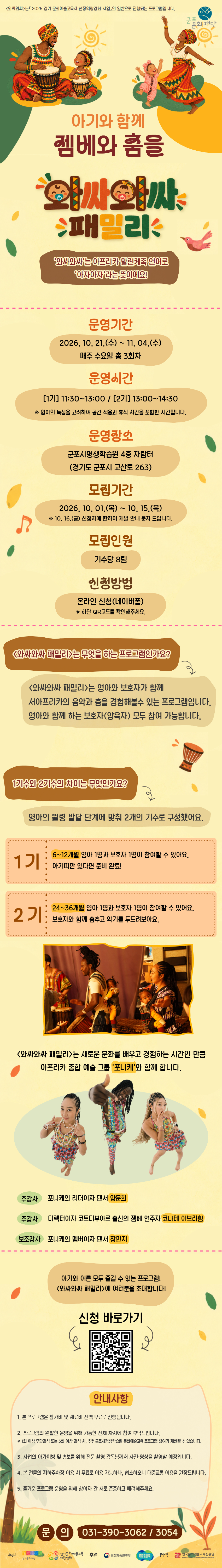 <와싸와싸 패밀리 : 아기와 함께 젬베와 춤을> 참여자 모집 (36개월 이하 영아+보호자 대상)