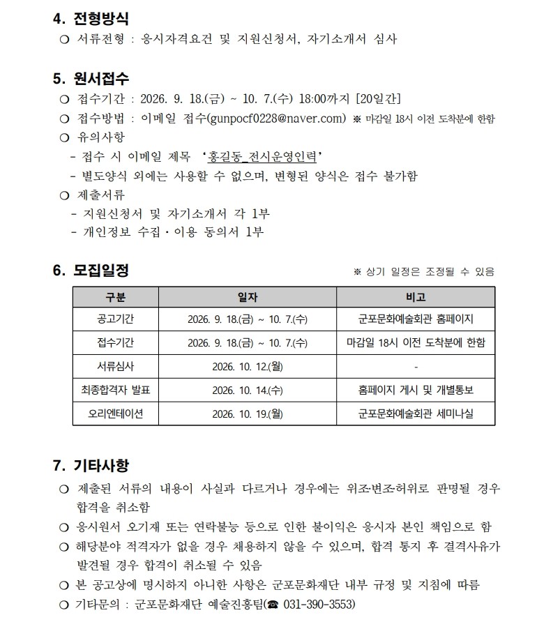 기획전시 <미술관의 동물원 - 종이의 발견> 전시 운영인력 모집 공고