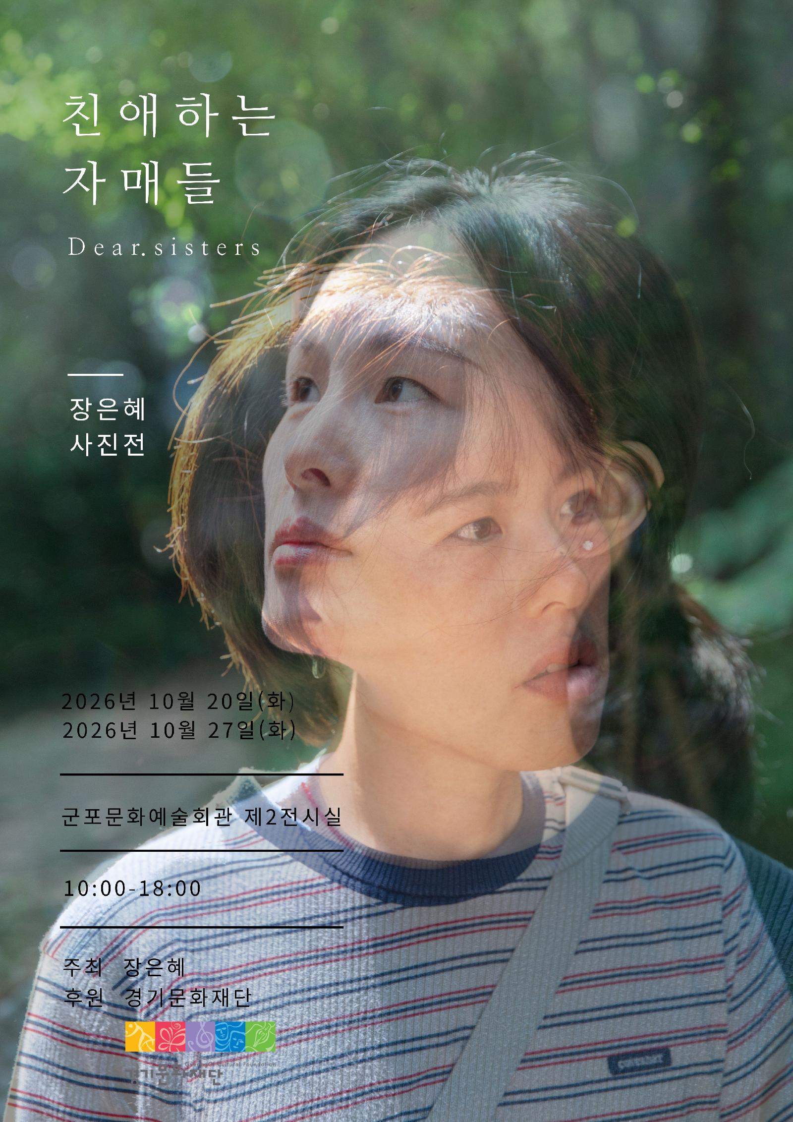 친애하는 자매들(Dear.sisters)