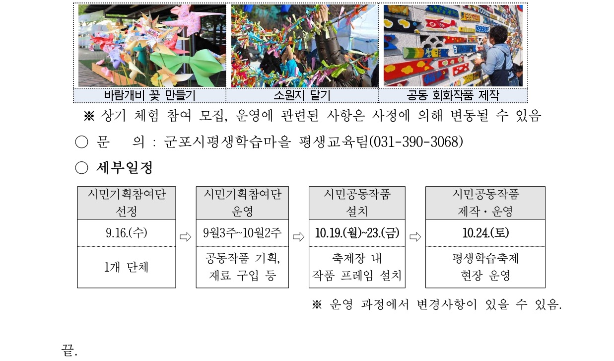 2026년 「제13회 군포시평생학습축제」 시민기획참여단 모집
