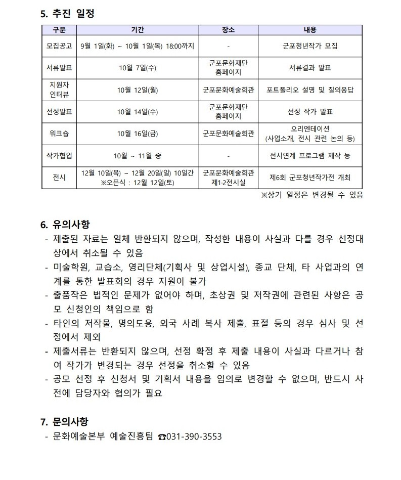 2026 <제6회 군포청년작가展 GYAP1939> 청년작가 공모