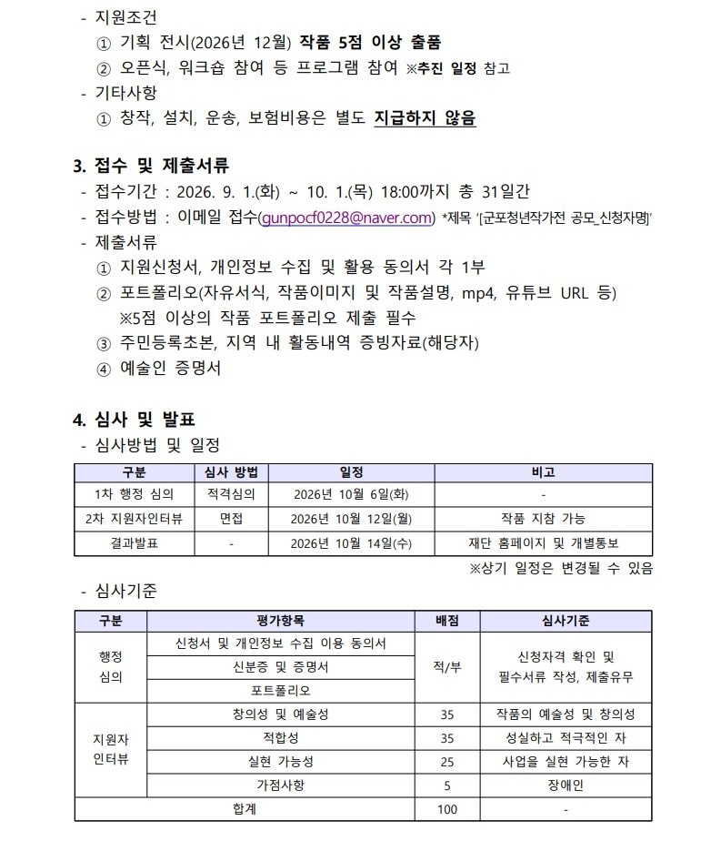 2026 <제6회 군포청년작가展 GYAP1939> 청년작가 공모