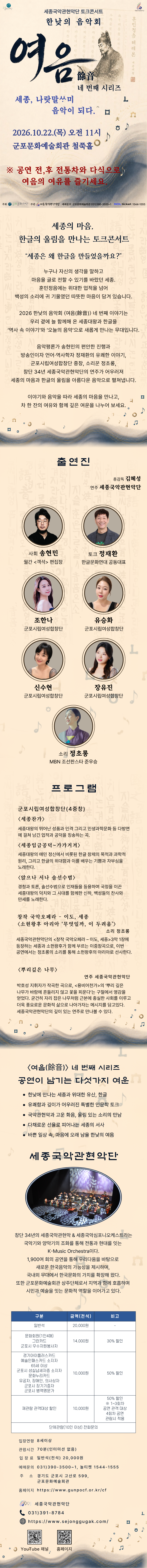 세종국악관현악단의 한낮의 음악회 〈여음(餘音)〉 Ⅳ‘나랏말ㅆㆍ미 음악이 되다’ 상세내용