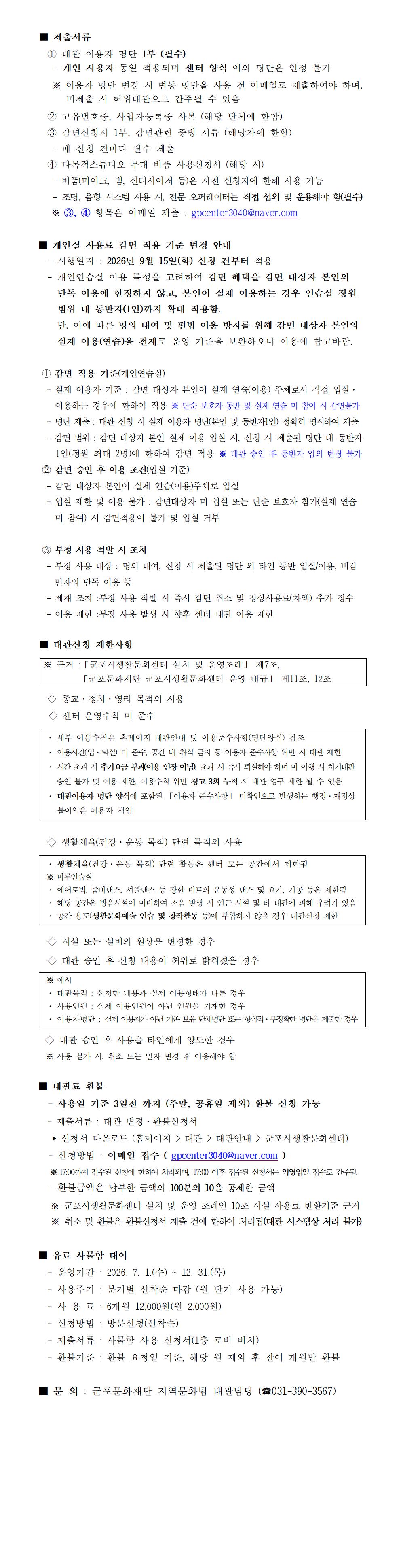 [변경 공고] 2026 군포시생활문화센터 하반기 수시대관 공고