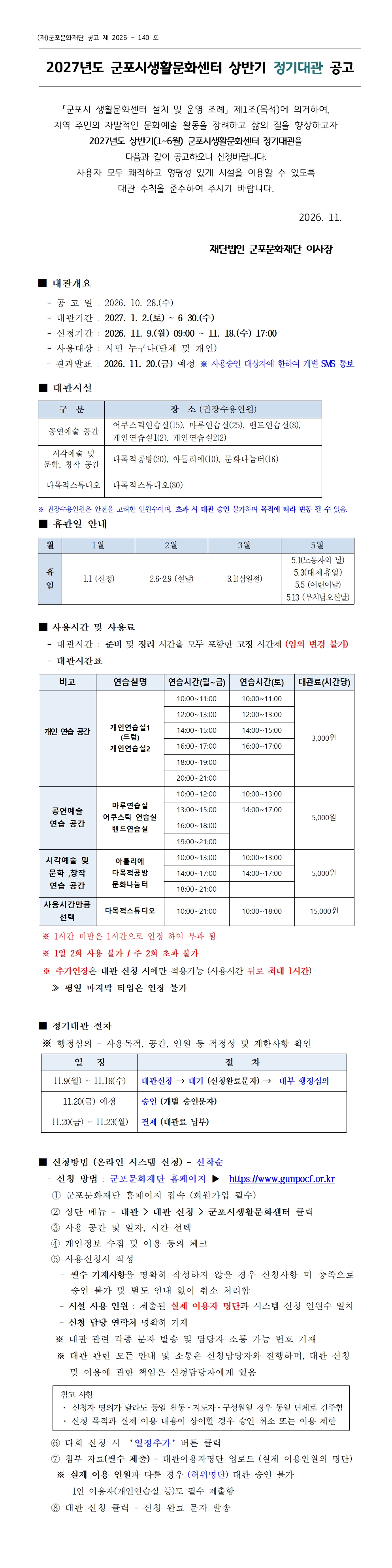 2027 군포시생활문화센터 상반기(1~6월) 정기대관 모집