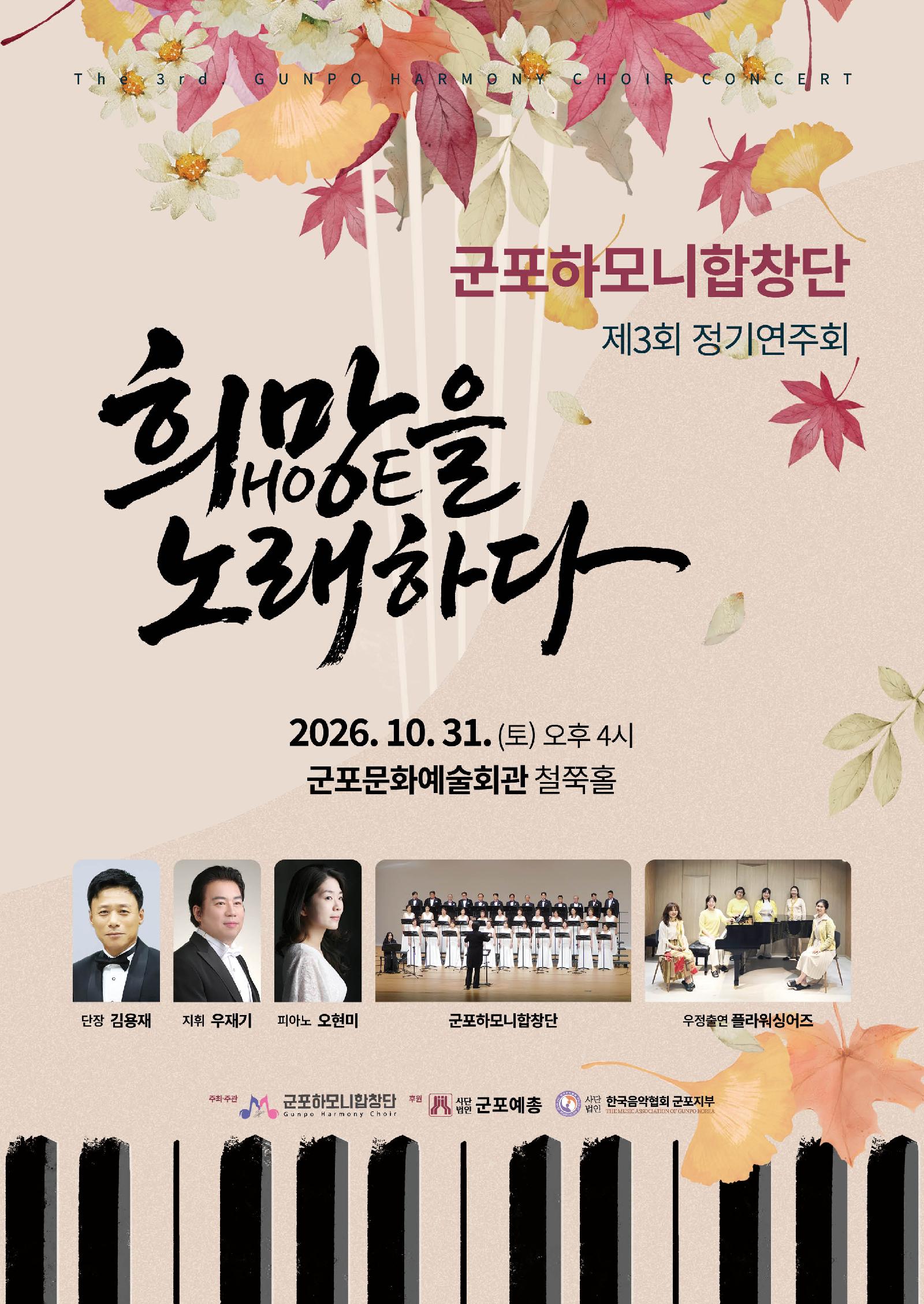 (대관) 군포하모니합창단 제3회 정기연주회 상세내용