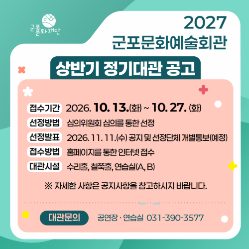 공연장 정기대관 팝업